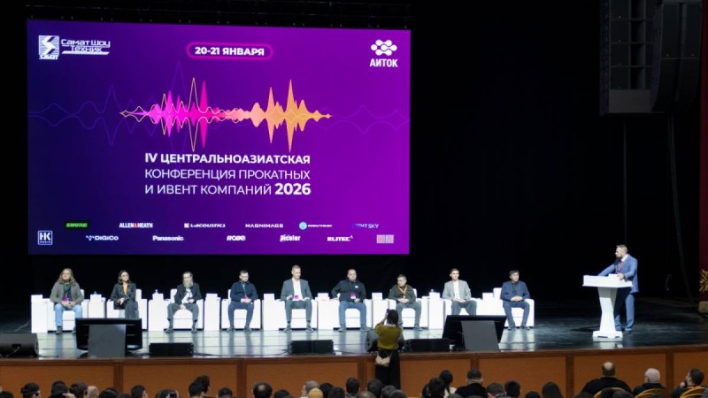 Алматыда ивент-компаниялардың IV Орталық Азия конференциясы өтіп жатыр
