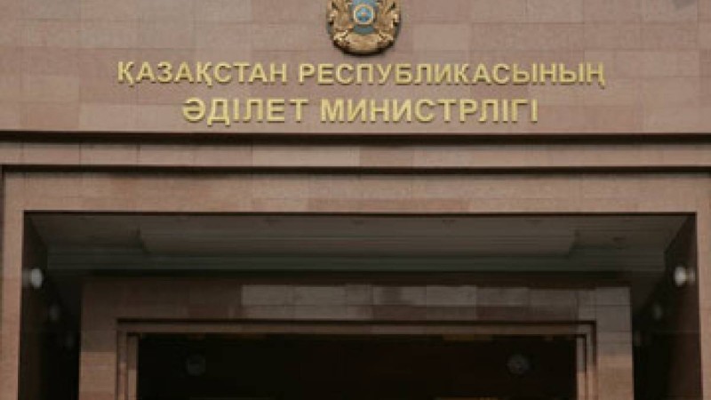 ҚР Әділет министрлігінің ресми ұстанымы жарияланды