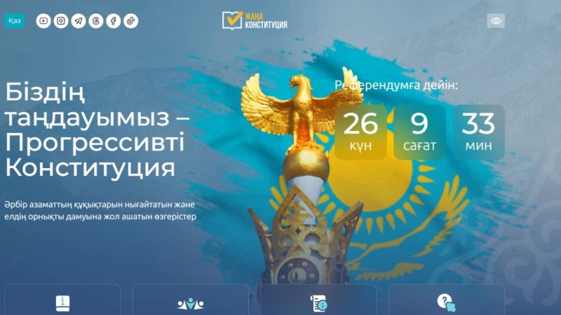 Комиссия құрылмай тұрып тіркелген сайт: Referendum2026.kz кімге тиесілі?