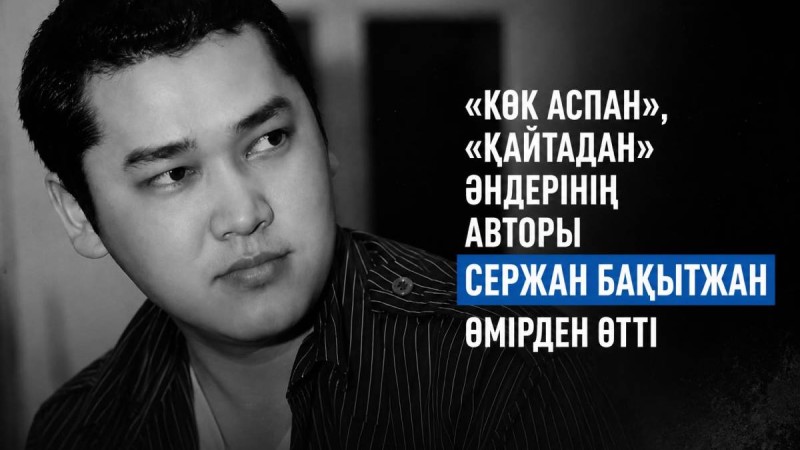 Қазақ эстрадасы қара жамылды
