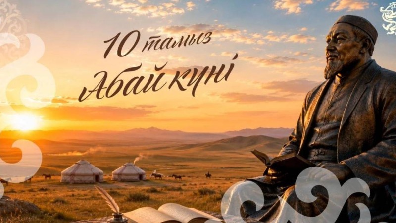 Қазақстанда Абай күні аталып өтіп жатыр: Ұлы ойшылдың туғанына 181 жыл толды