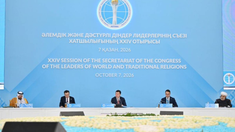 Өзара құрмет пен бірліктің конституциялық құндылықтары Әлемдік және дәстүрлі діндер көшбасшылары съезінің миссиясымен үндеседі – Ерлан Қарин