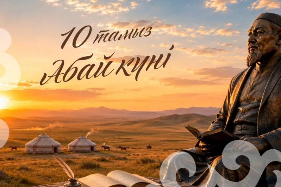 Қазақстанда Абай күні аталып өтіп жатыр: Ұлы ойшылдың туғанына 181 жыл толды