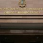 ҚР Әділет министрлігінің ресми ұстанымы жарияланды