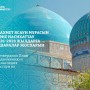 Үкімет Қожа Ахмет Ясауи мұрасын ілгерілету және насихаттау жөніндегі 2026-2028 жылдарға арналған іс-шаралар жоспарын бекітті