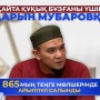 Заңды елемеді: Дарын Мубаров дін туралы заңнаманы қайта бұзғаны үшін жазаланды