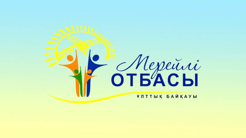 Қапышевтар – «Мерейлі отбасы» байқауының жеңімпазы.