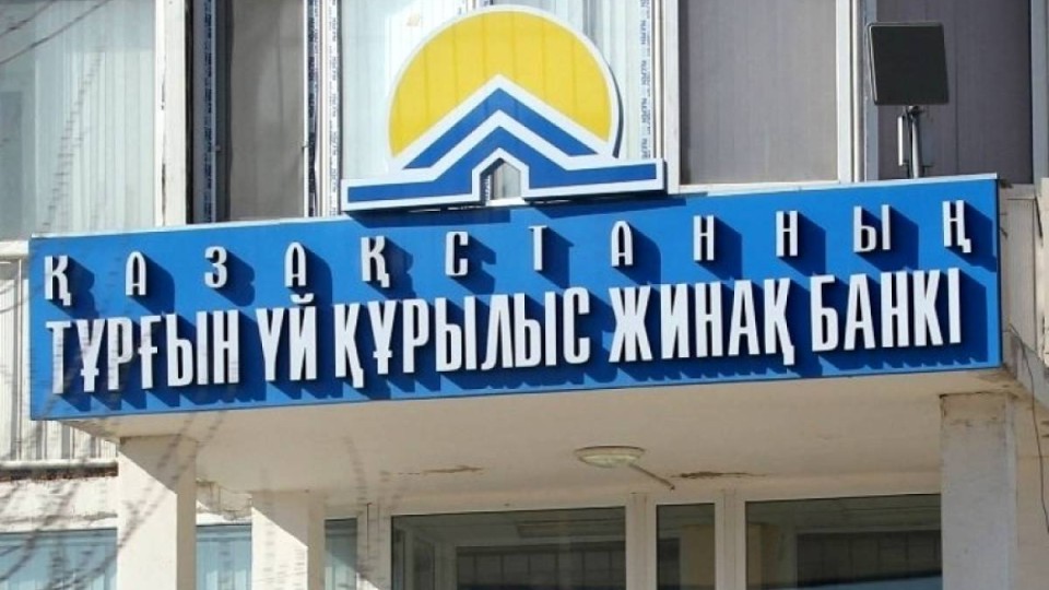 «Құрылыс жинақ банкі» басшылары 267,35 млн теңге сыйақы алған.