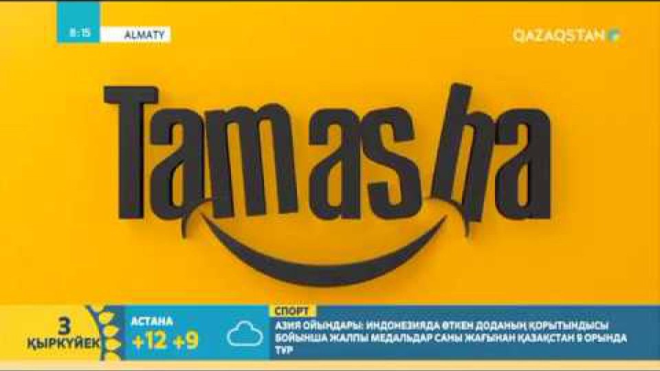 «Тамаша» арнасының ашылғаны қуанатын нәрсе емес…».