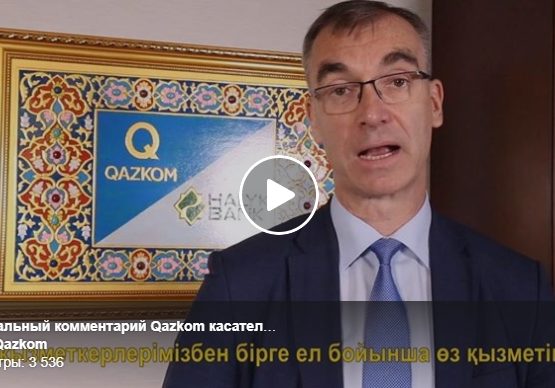 Qazkom банкі кешірім сұрады