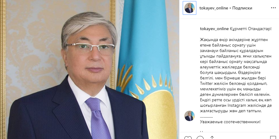 Президент Тоқаев instagram-ға тіркелді