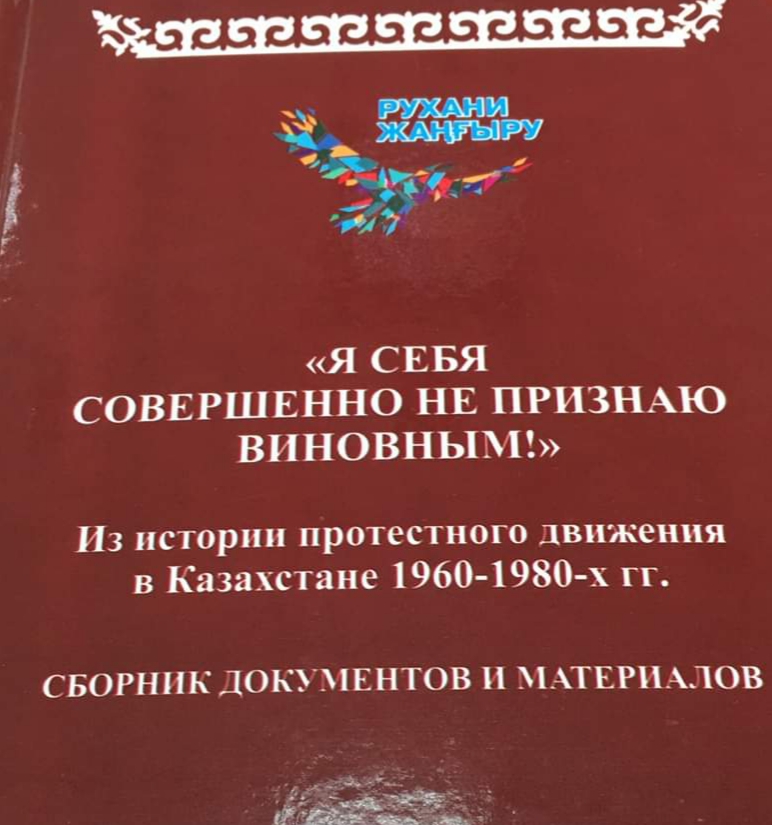 «Мен өзімді мүлде кінәлі деп санамаймын!»