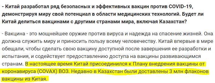 Қытай елшісі Чжан Сяоның strategy2050.kz сайтындағы сұхбатынан алынған скриншот