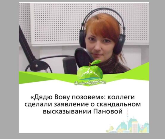 Путинді шақырам деп қорқытқан Панованың үстінен қылмыстық іс қозғалды