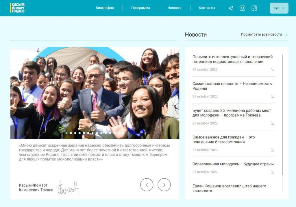 ҚР Президенттігіне кандидат Қасым-Жомарт Тоқаевтың ресми сайты toqaev2022.kz іске қосылды