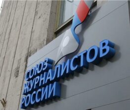 Ресей Халықаралық журналистер федерациясының құрамынан шығарылды