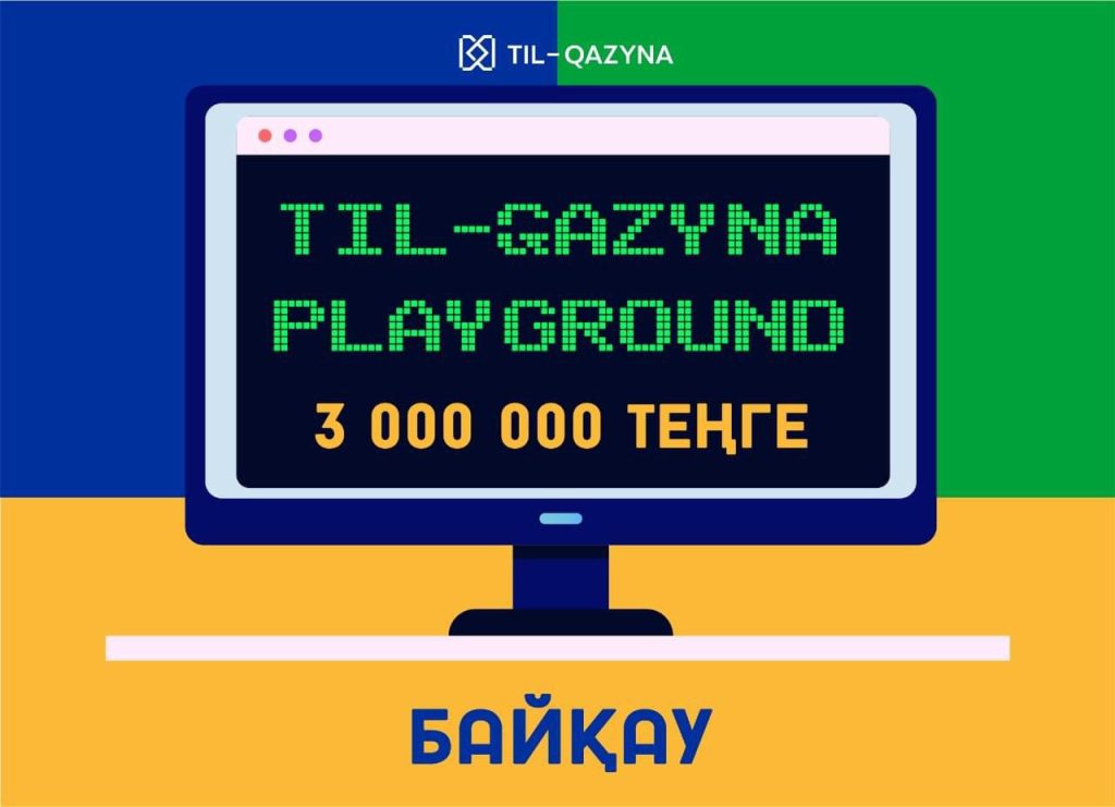 «TIL-QAZYNA PLAYGROUND» байқауы жарияланды