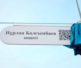 Астанадағы көшелердің біріне бұрынғы премьер-министрдің аты берілді