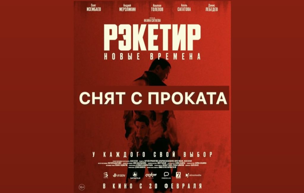 Қырғызстанда «Рэкетир 3» фильмін көрсетуге тыйым салынды