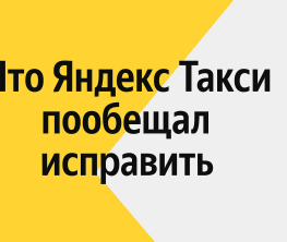 Яндекс Такси в Казахстане: аудит выявил риски ценообразования
