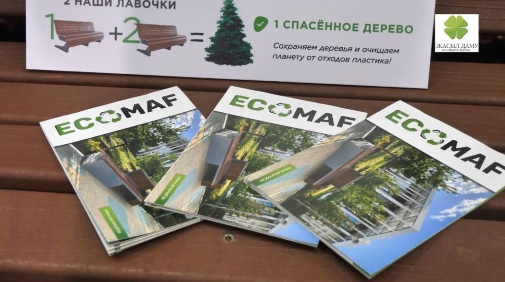 «Жасыл даму» АҚ Қазақстандағы бірегей экологиялық өндірісті қолдайды