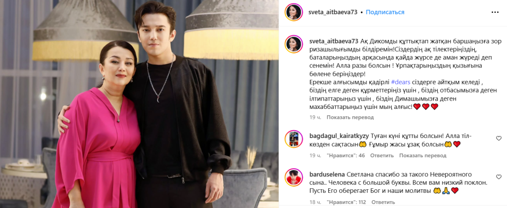 Димаш Құдайбергеннің анасы жанкүйерлеріне алғыс айтты
