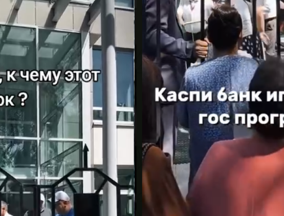 «Ломтадзе, выйди к народу!» — заемщики обвинили Kaspi.kz в саботаже госпрограммы