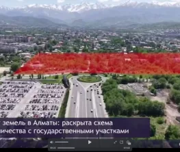 В центре Алматы украли земли на 13 миллиардов тенге
