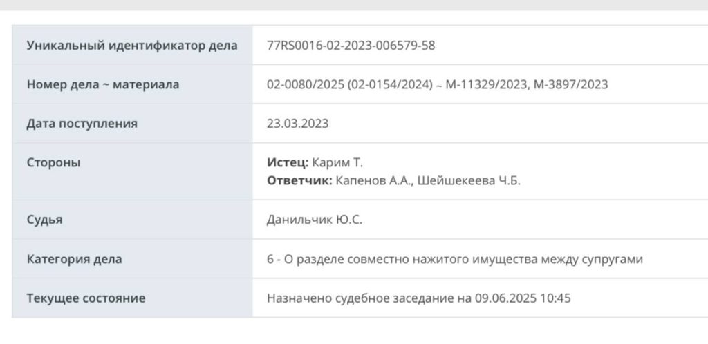 Кәрім Мәсімовтың қызы Ресейде бұрынғы күйеуімен соттасып жатыр