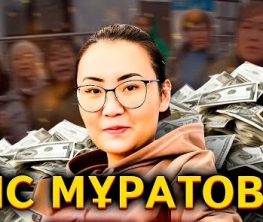 Дело Айс Муратовой направили в суд