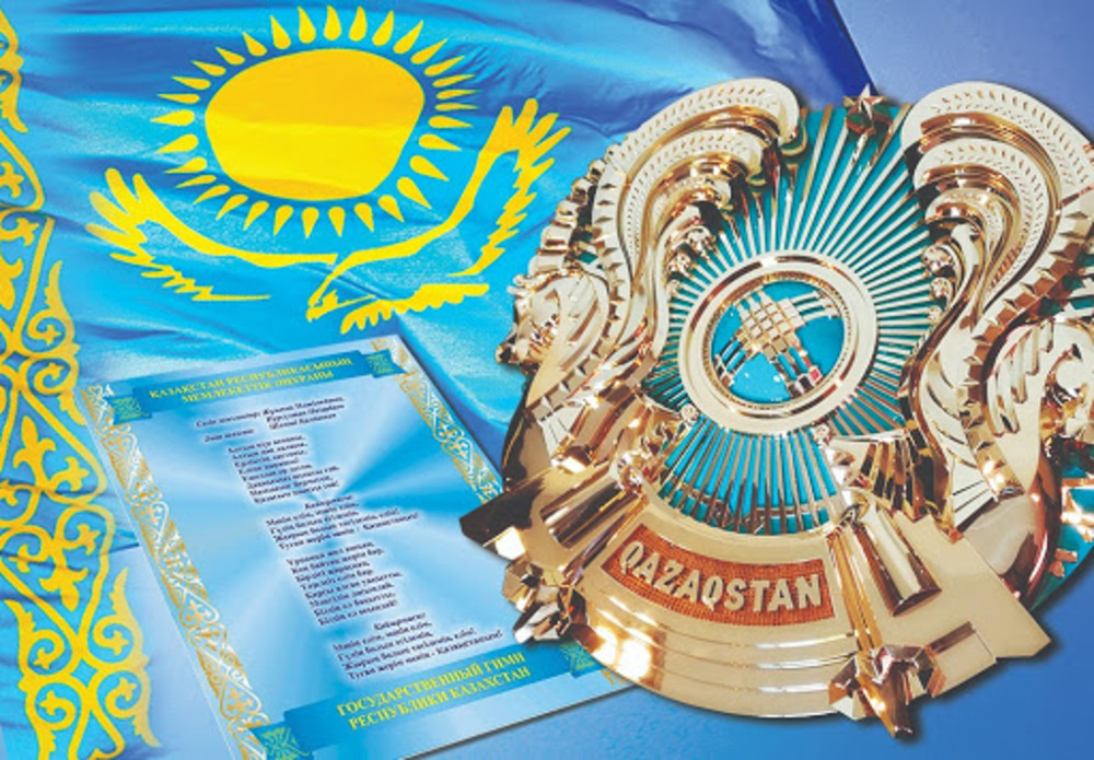 Бүгін – Мемлекеттік рәміздер күні