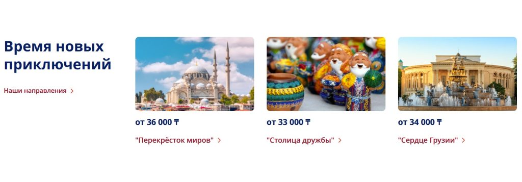 FlyArystan активно продвигает заграничные направления
