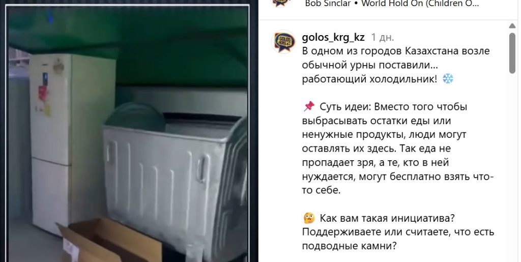 Холодильник с едой для нуждающихся появился в Казахстане