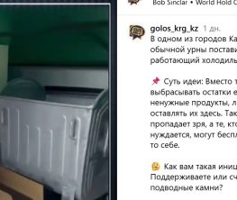 Холодильник с едой для нуждающихся появился в Казахстане
