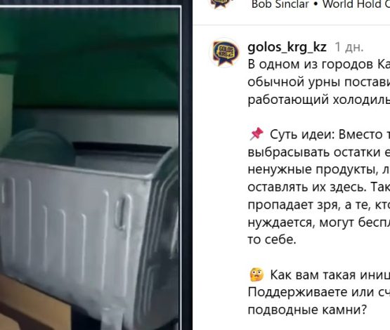 Холодильник с едой для нуждающихся появился в Казахстане