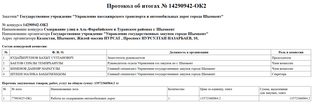 Управление транспорта Шымкента требует удалить статью