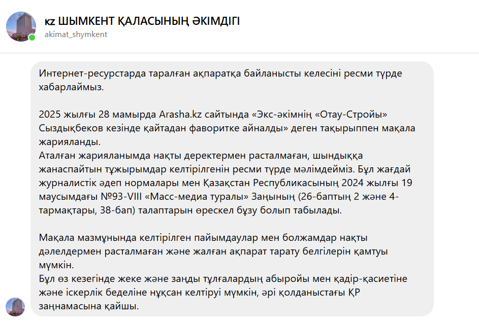 Свобода слова под угрозой: акимат Шымкента требует удалить журналистское расследование
