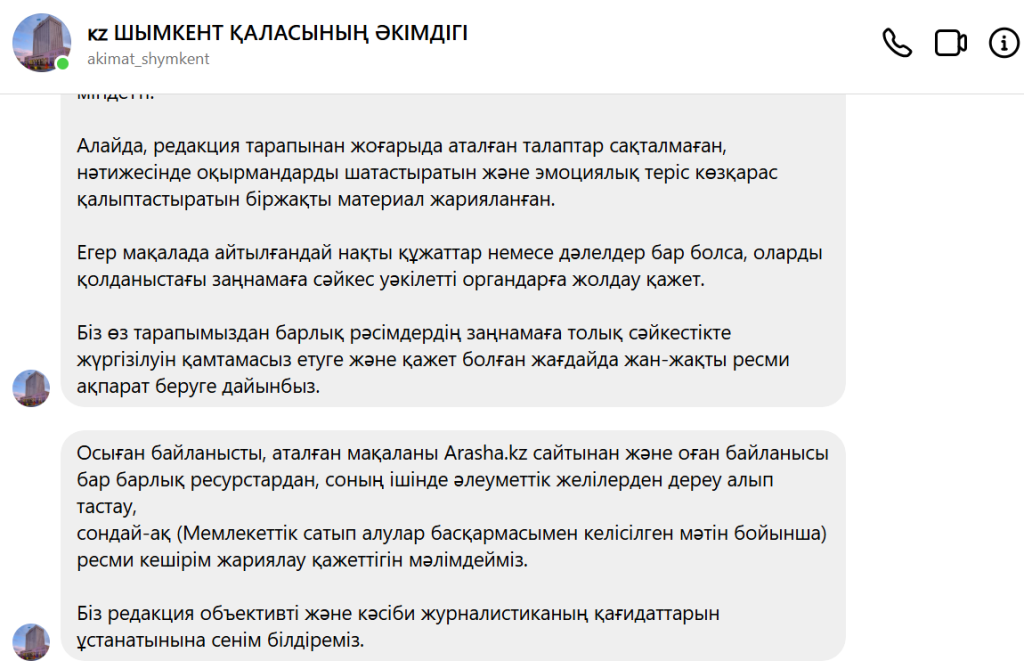 Свобода слова под угрозой: акимат Шымкента требует удалить журналистское расследование