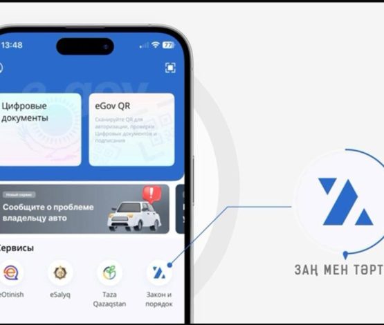 «Заң мен Тәртіп» жаңа цифрлық сервисі іске қосылды
