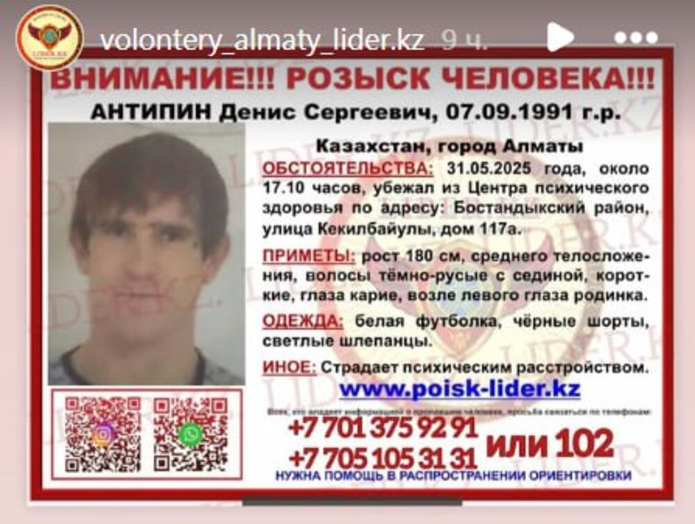 Алматыда психиатриялық ауруханадан екі науқас қашып кетті