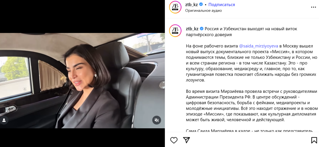 Өзбек насихаты: жасырын жарнама халықтың ашуын туғызды