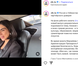 Өзбек насихаты: жасырын жарнама халықтың ашуын туғызды