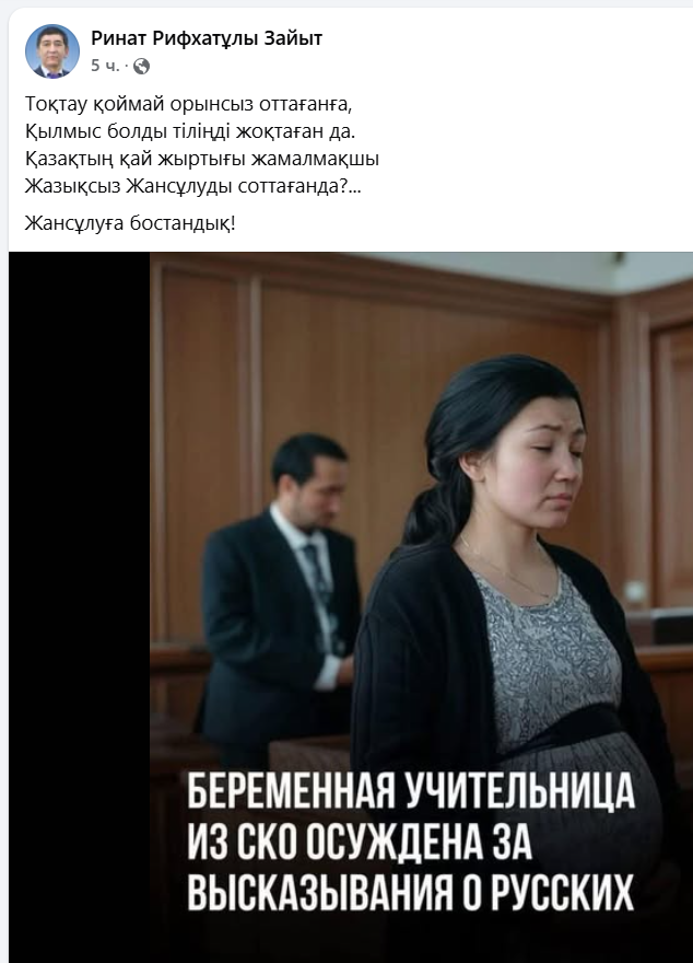 Ринат Зайыт Жансұлу Дархамбаеваға бостандық сұрады