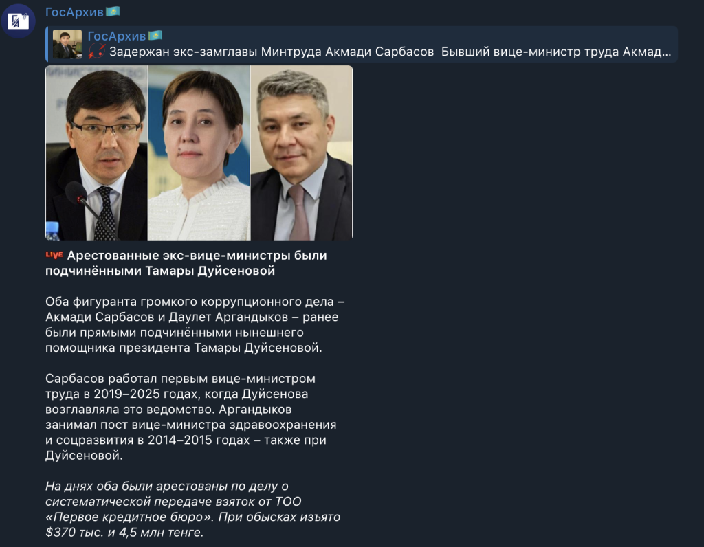 Президент көмекшісінің бұрынғы қызметкерлері қамауға алынды